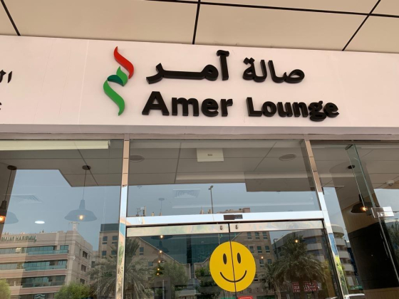 Al Deyafa Al Mumayaza Government Services