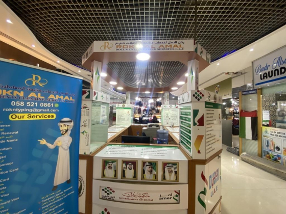 Rokn Al Amal Documents Clearing Services