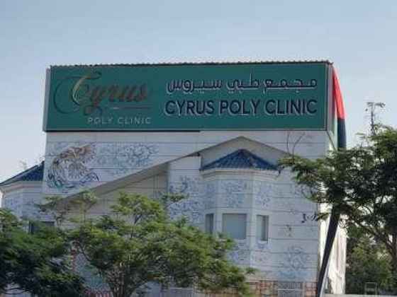 Cyrus Poly Clinic