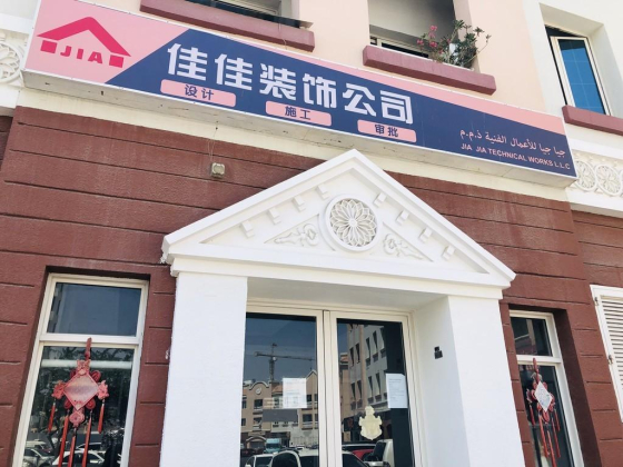 Jia Jia Technical Works