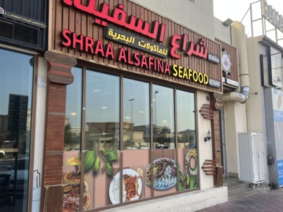 Shraa Alsafina Seafood Restaurant
