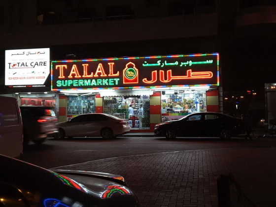 Talal Supermarket