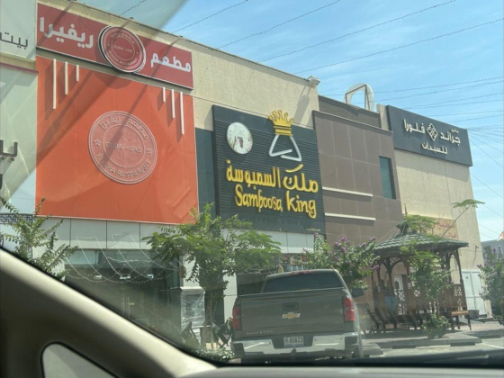 Samboosa King Cafeteria