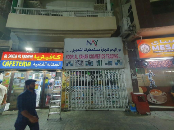 Noor Al Yahar Cosmetics Trading