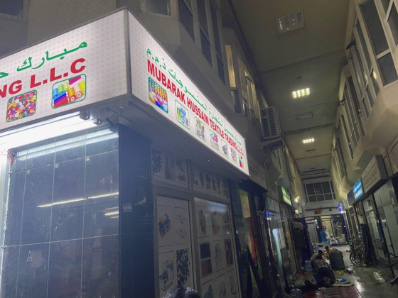Mubarak Hussain Textile Trading