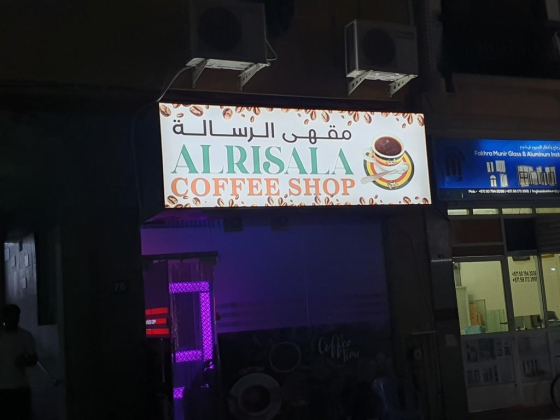 Alrisala Coffee Shop