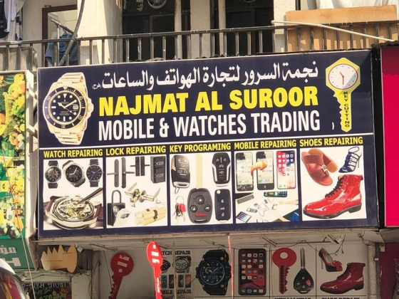 Najmat Al Suroor Mobile & Watches Trading