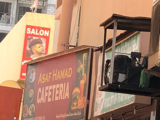 Asaf Hamad Cafeteria