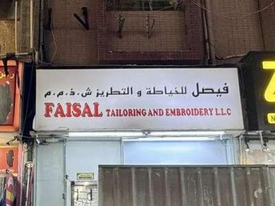 Faisal Tailoring And Embroidery