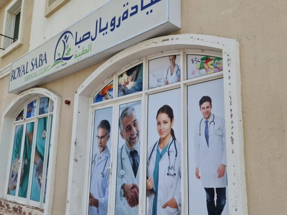 Royal Saba Medical Clinic