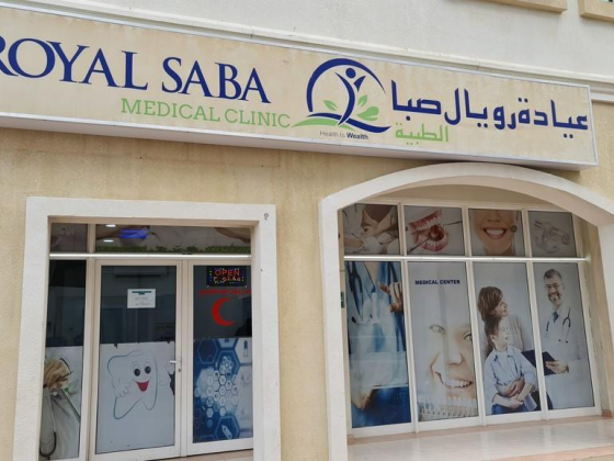 Royal Saba Medical Clinic