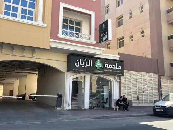 Ard Al Rayan Butchery