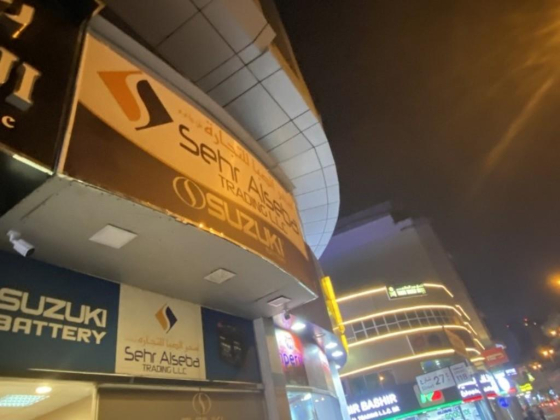 Sehr Alseba Trading