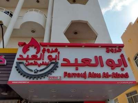 Farrouj Abu Al-Abed (Karashi Investment)