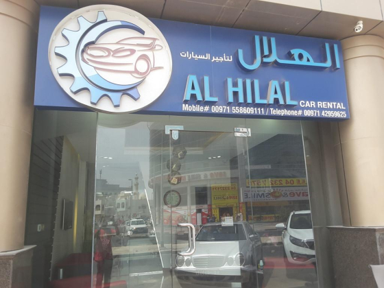 Al Hilal Car Rental