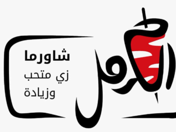 Shawarma Al Karmel