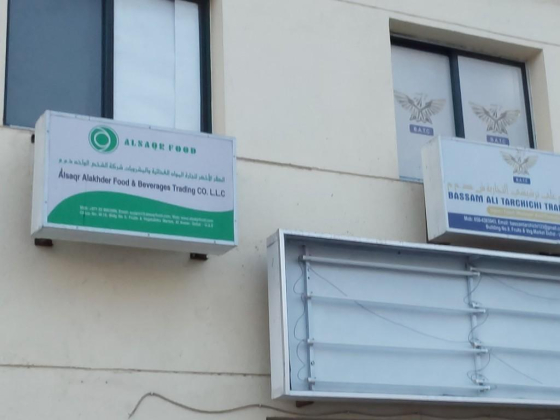 Alsaqr Alakhder Food And Beverages Trading