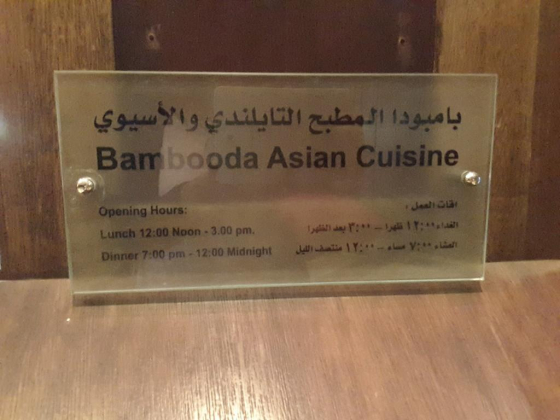 Bambooda