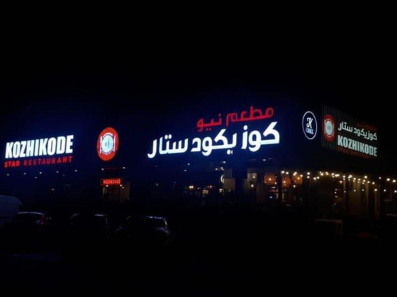 K K D Star Restaurant