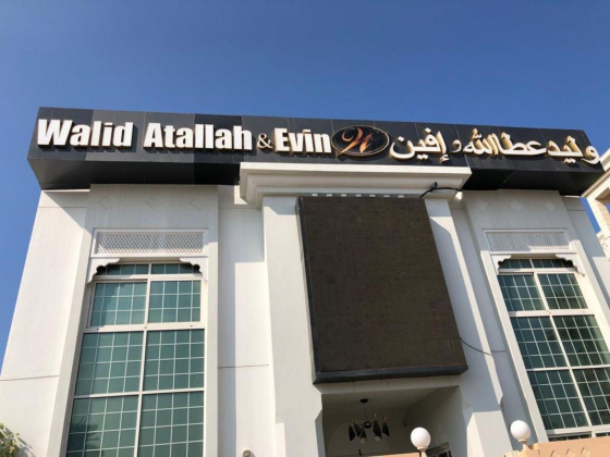 Walid Atallah & Evin Fashion Trading
