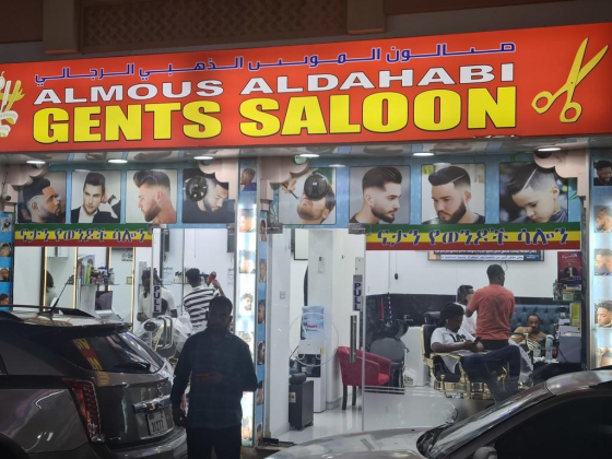 Almous Aldahabi Gents Saloon