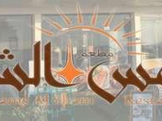 Shams Al Sham Restaurant
