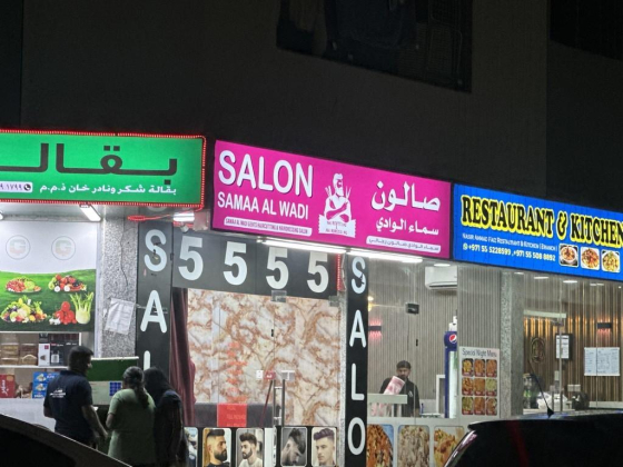 Samaa Al Wadi Gents Haircutting & Hairdressing Salon