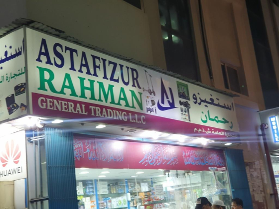 Astafizur Rahman General Trading