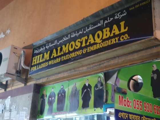 Hilm Almostaqbal For Ladies Wears Tailoring & Embroidery Co.