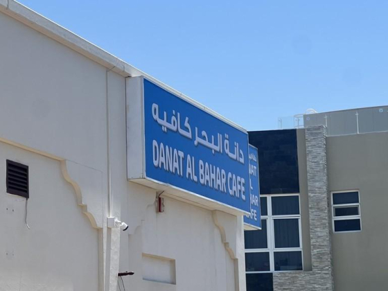 Danat Al Bahar Cafe
