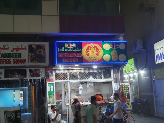 Muhammad Farooq Bakery