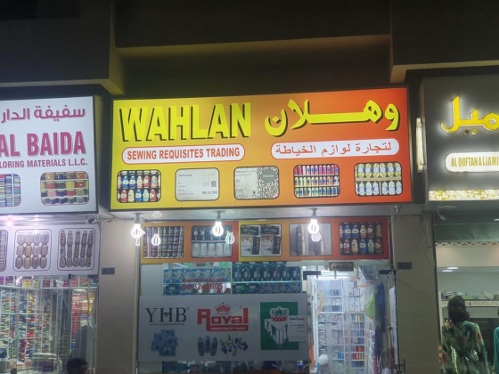 Wahlan Sewing Requisites Trading
