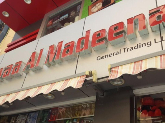 Ajwaa Al Madeena General Trading