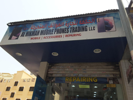 Al Hikmah Mobile Phones Trading