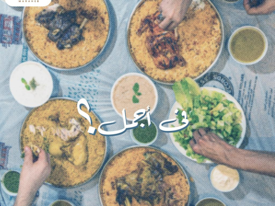 Maraheb Mandi & Madfoon
