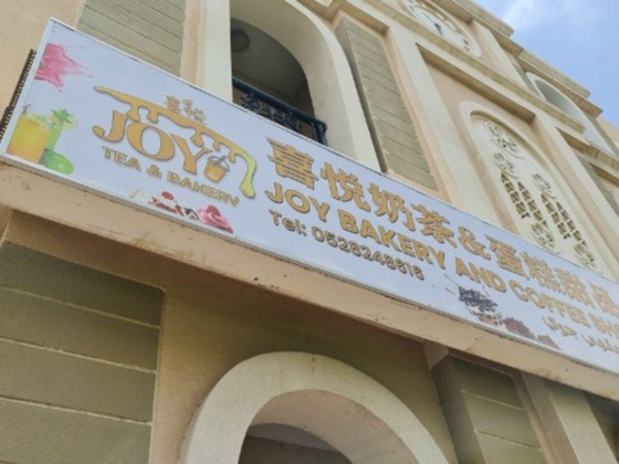 Joy Bakery And Coffee Shop