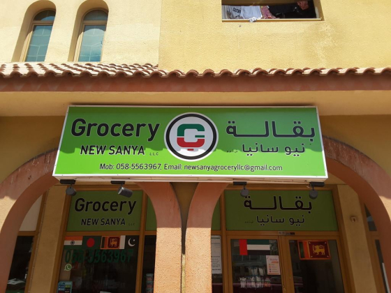 New Sanya Grocery