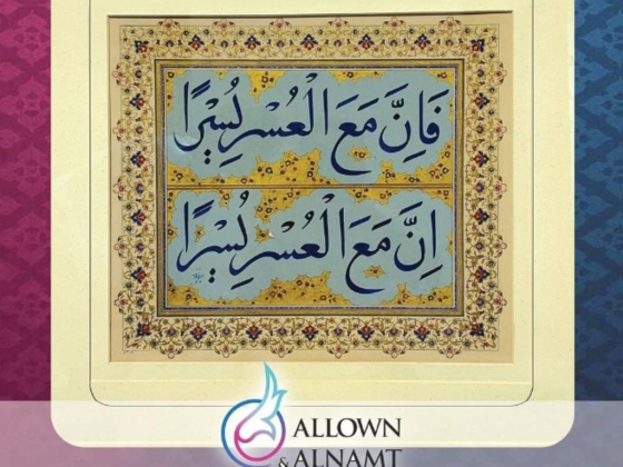 Allown & Alnamt Trading