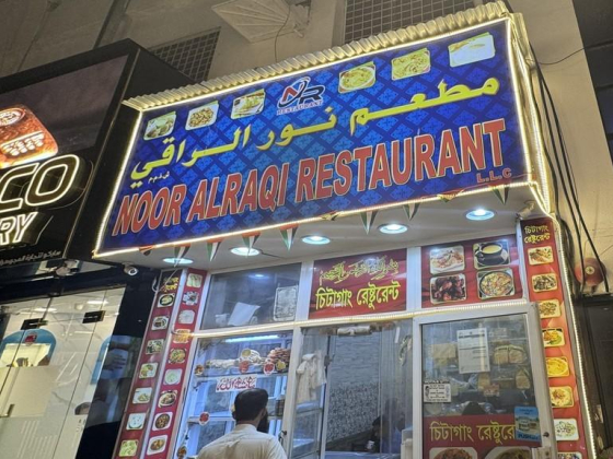 Noor Alraqi Restaurant