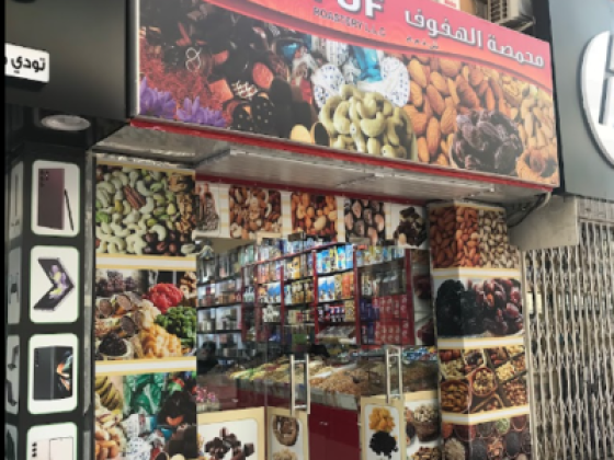 Al Hofuf Roastery