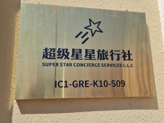 Super Star Concierge Services