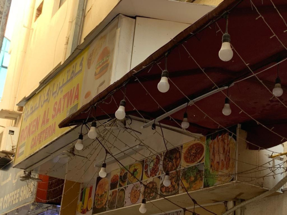Roken Al Satwa Cafeteria