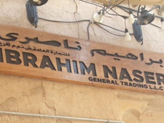 Ibrahim Naseri General Trading
