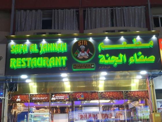 Safa Al Jannah Restaurant