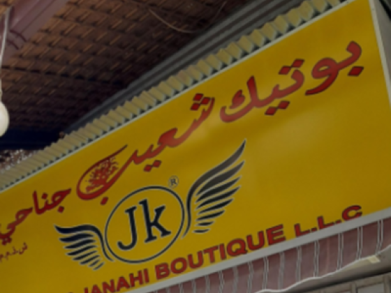 Shoeib Janahi Boutique