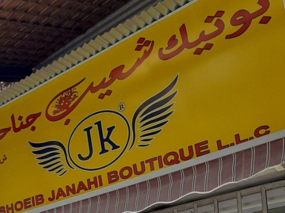 Shoeib Janahi Boutique