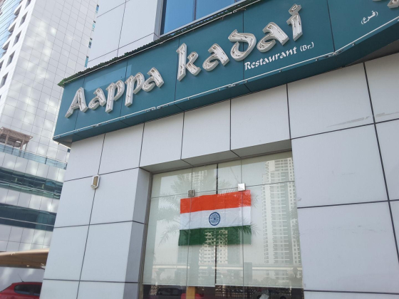 Aappa Kadai Restaurant