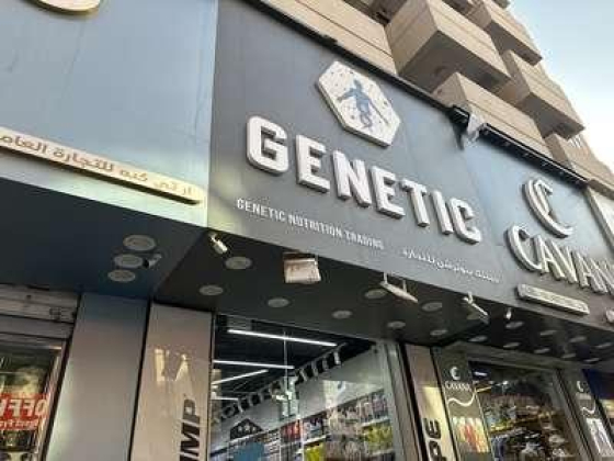 Genetic Nutrition Trading