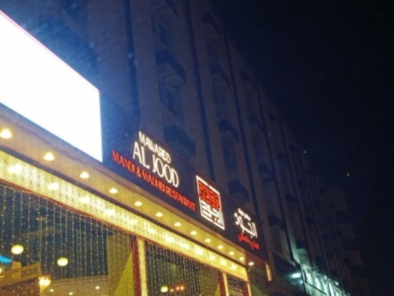Mawared Al Jood Mandi & Madhbi Restaurant