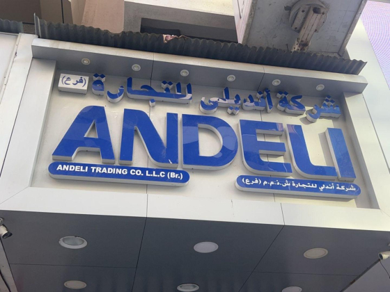 Andeli Trading Co (branch)